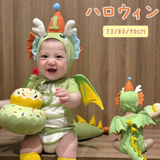 ロンパース 子供 ベビー キッズ 3点セット 男の子 女の子 誕生日 プレゼント ハット付き ケーキのおもちゃ 仮装 着ぐるみ かわいい おしゃれ コスプレ服 ロンパース カバーオール 写真 ハロウィーン仮装 コスチューム キッズ 可愛い 秋服 部屋着 73/80/90 ロンパース 子供 ベビー キッズ 3点セット 男の子 女の子 誕生日 プレゼント ハット付き ケーキのおもちゃ 仮装 着ぐるみ かわいい おしゃれ コスプレ服 ロンパース カバーオール 写真 ハロウィーン仮装 コスチューム キッズ 可愛い 秋服 部屋着 73/80/90
