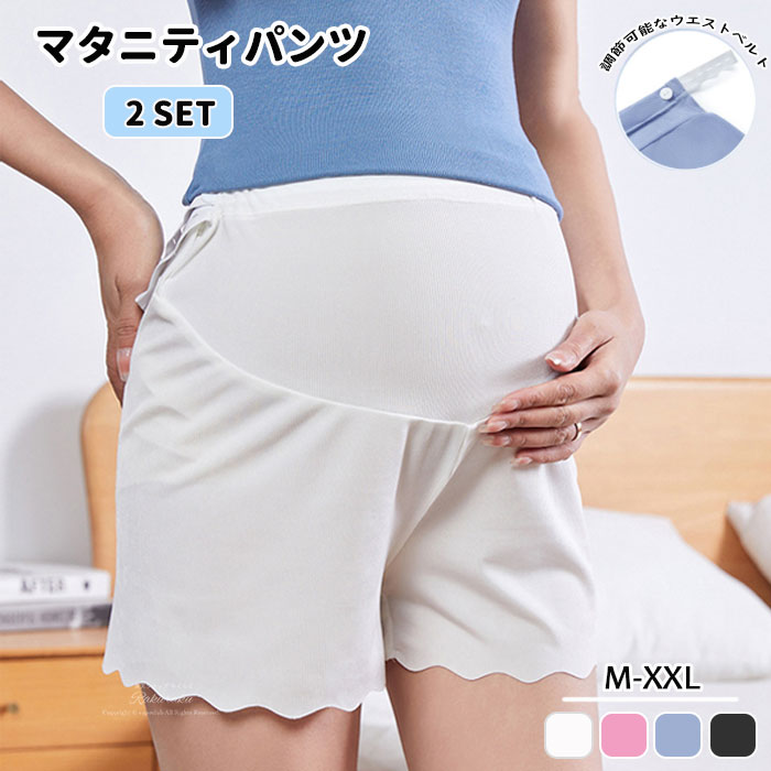 マタニティ ハイウエスト パンツ 妊婦用 2セット 調整可能 安全 パンツ 夏用 薄手 アウター 冷感 ハイウエスト ショーツ 露出 防止 ゆったり 大きいサイ...