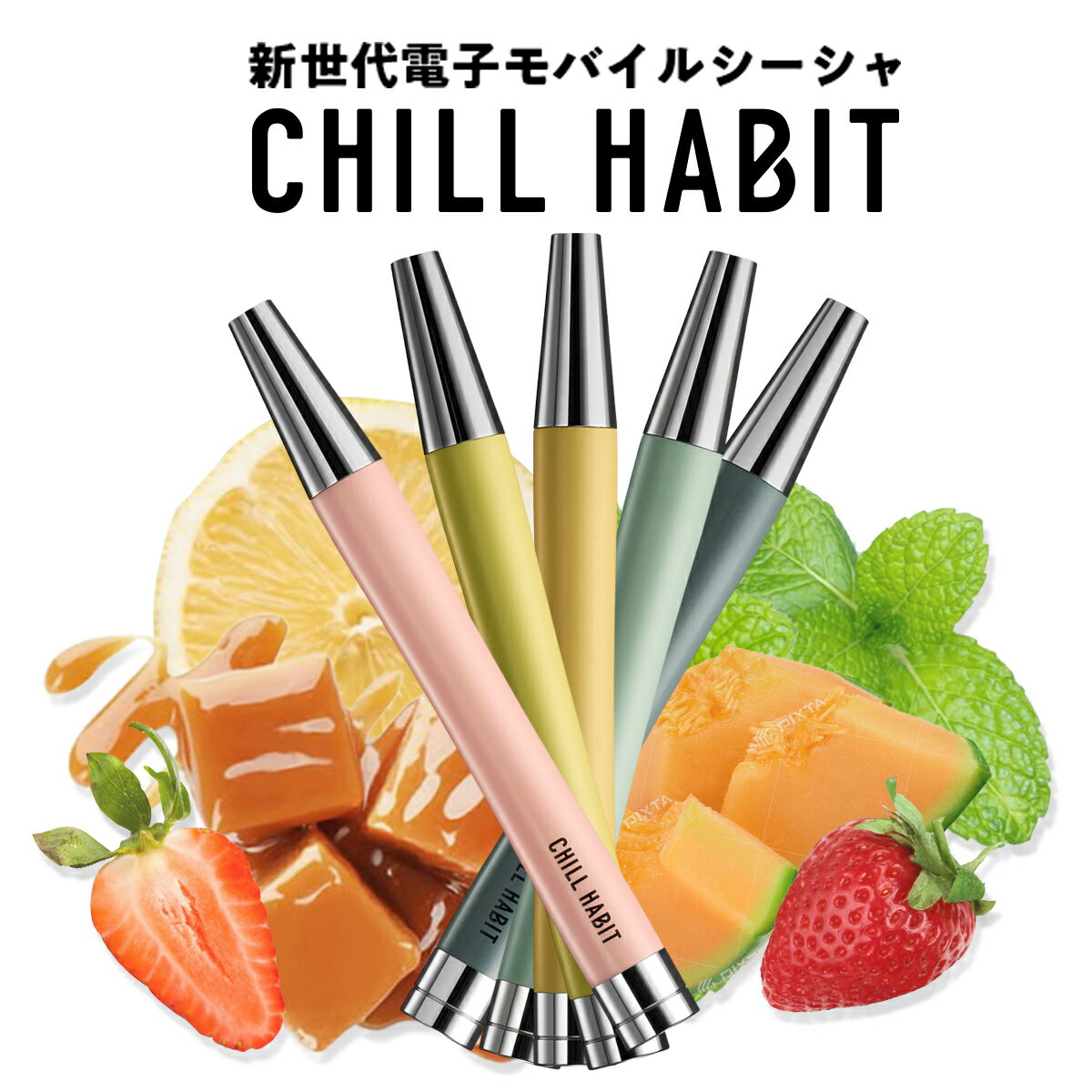 楽天電子タバコ「ベプログショップ」【持ち運びシーシャ】CHILL HABIT （ チルハビット ） 持ち運びシーシャ 電子タバコ 使い捨て シーシャ