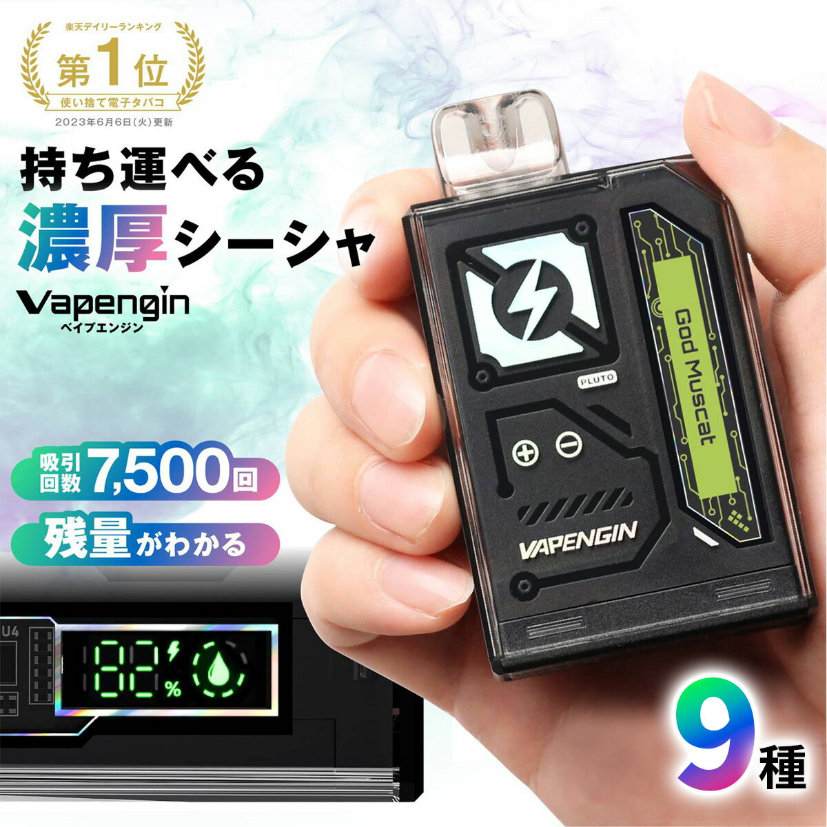 【今なら2個買うともう1個ランダムでもらえる Vapengin7500がお得】 【楽天ランキング1位受賞】 電子タバコ タール ニコチン0 水蒸気 使い捨て シーシャ 持ち運び フレーバー 濃厚 リキッド ベ…