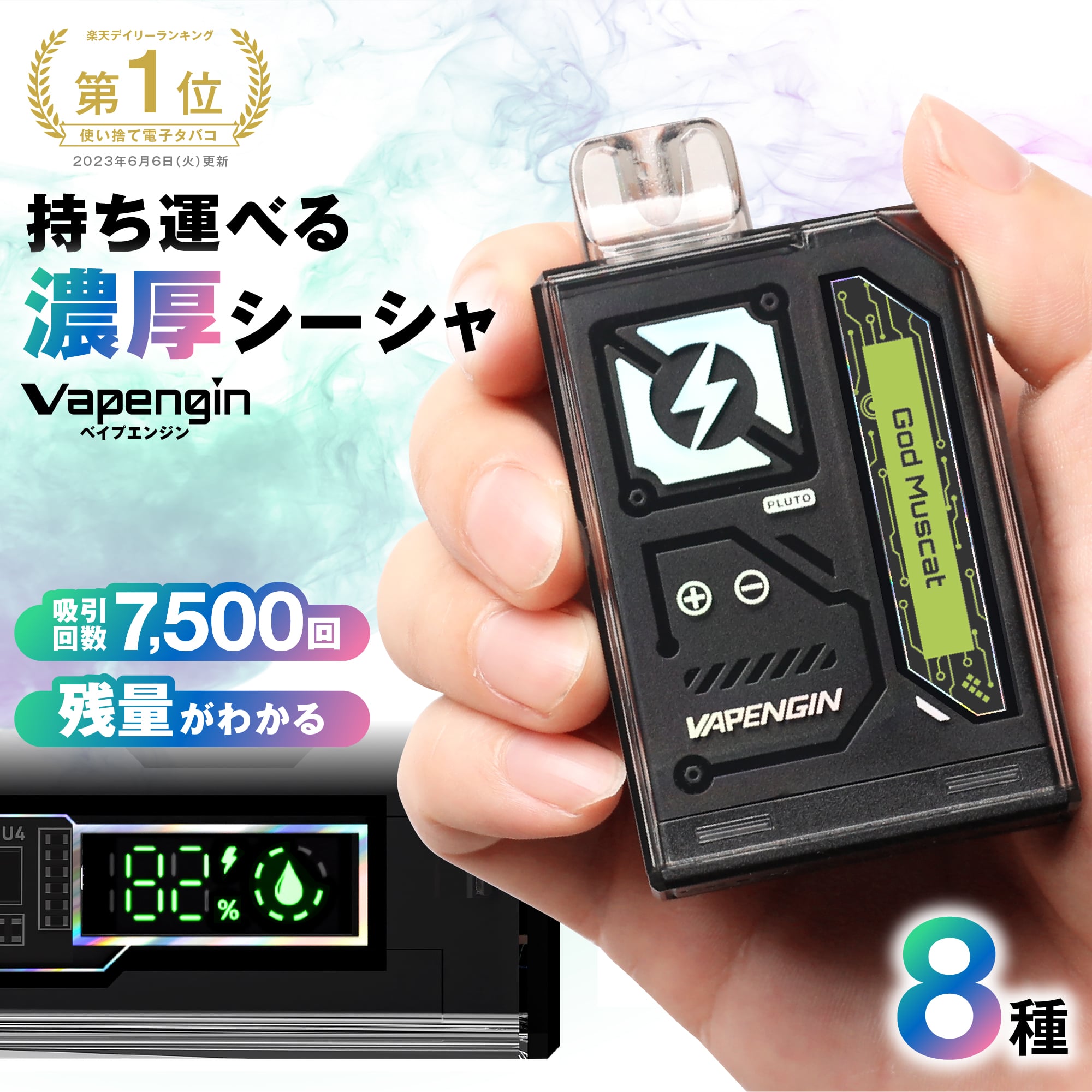 【一部 予約商品】 【7500回吸える新型vapengin】 【楽天ランキング1位受賞】 電子タバコ タール ニコチン0 水蒸気 使い捨て シーシャ 持ち運び フレーバー 濃厚 リキッド ベイプエンジン 水蒸気タバコ 本体 【vapengin7500】