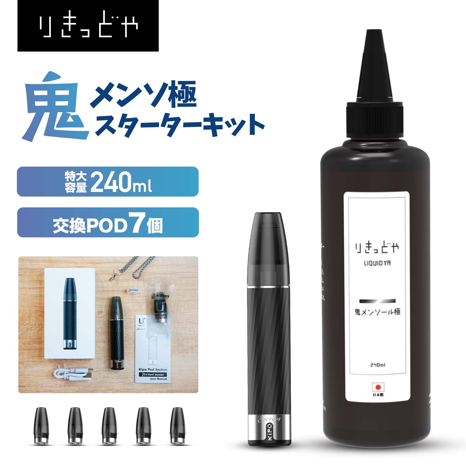 UNIVAPO×ベプログコラボ KIPO VAPE専門店が作る究極の初心者セット ＜セット内容＞ 1．UNIVAPO KIPO KIT ベプログバージョン スターターキット 2．KIPO KIT用 たばこカプセル対応 5個入り 3．りきっどや 鬼メンソール極 240ml 【KIPO KIT（キポキット）ベプログVer詳細】 ブランド UNIVAPO(ユニベポ) 商品名 KIPO KIT ベプログVersion(キポキット ベプログバージョン) バッテリー 内蔵タイプ バッテリー容量 : 520 mAh 充電 Type-C　5V / 2A タイプ POD交換式 リキッド容量 2.0 ml サイズH×φ 全長 100.5 mm × 18.5 mm セット内容 ・KIPO 本体（ベプログバージョン） × 1 ・KIPO用 カプセルカートリッジ × 2 ・充電用 USB Type-Cケーブル × 1 ・メタルストラップ＆シリコンリング × 1 ・日本語マニュアル その他 安心の30日保証制度 ※こちらのセットは2024年3月よりターレスリキッドから、りきっどや鬼メンソール240mlのセットになりました。 ※ Ploom TECH、Ploom TECH+、プルームテック及びプルームテックプラスは、日本たばこ産業株式会社の登録商標です。※ 当製品は、日本たばこ産業株式会社とは全く関連がなく、承認及び認可を受けた製品ではございません