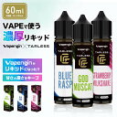  匠リキッド TARLESS × VAPENGIN 60ml 売れてる鉄板フレーバーがさらにおいしく！ VAPENGIN GOD MUSCAT STRAWBERRY MILK SHAKE BLUE RASP　ベプログ 電子タバコ リキッド 電子タバコ タール ベイ