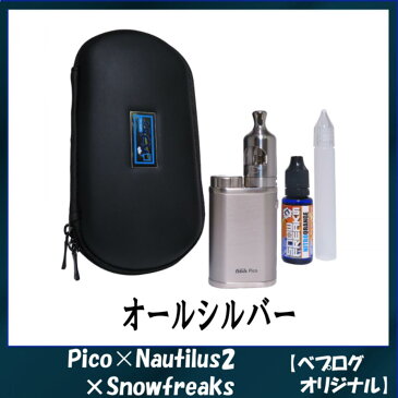 フレーバー重視スターターキット Pico&Nautilus2&Snowfreaks | VAPE ベプログ 電子タバコ 電子たばこ リキッド 日本製 スターターキット アトマイザー コイル ベイプ フレーバー 国産リキッド 爆煙 おすすめ