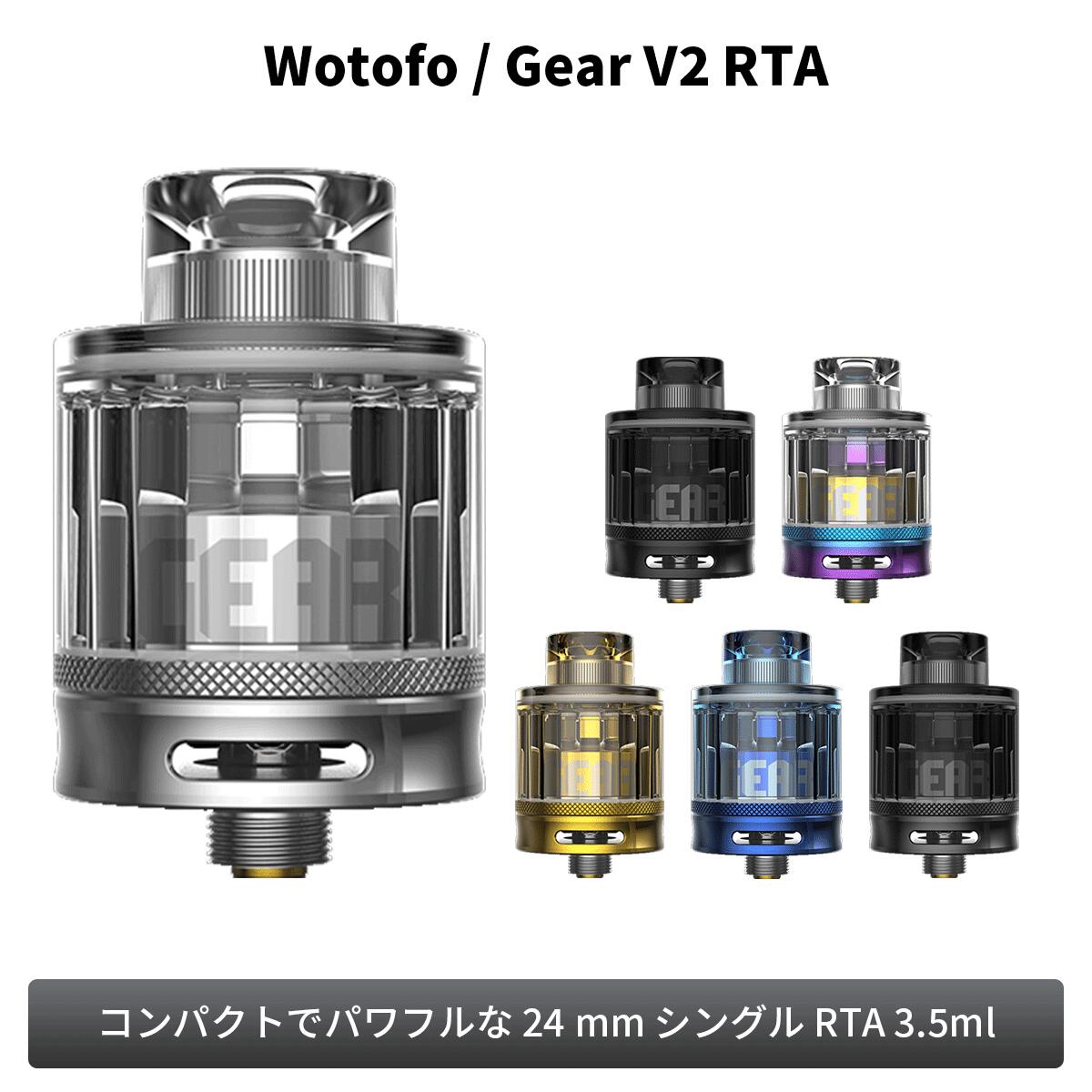 WOTOFO ウォトフォ Gear V2 RTA ギアブイツー 24mm 3.5ml| ベプログ 電子タバコ アトマイザー スターターキット ベイプ