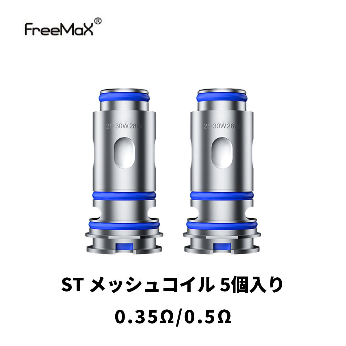 FreeMax ST Mesh Coil 0.35Ω、0.5Ω ●Freemaxのコイル技術を全投入したSTメッシュコイル。 ●爆煙特化ブランド「Freemax社」のCoil技術が詰め込まれています。 ●新型「FM COIL TECH4.0」コイルです。 ●2種類の抵抗値をご用意しました。お好みの抵抗値を選択してください。 ●同抵抗値5個入り×1箱になります。 関連商品 【Freemax】Starlux POD スターターキット 商品仕様 ブランド Freemax(フリーマックス) 商品名 FreemaxST Mesh Coil(エスティー メッシュコイル) 抵抗値 0.35Ω 0.5Ω セット内容 同抵抗値5個入り×1箱 お好みの抵抗値をお選びください。 関連商品 【Freemax】Starlux POD スターターキット同梱おすすめ商品はこちらご購入はこちらからご購入はこちらから