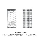 Marvosシリーズに対応。 Marvos RTA POD専用 メッシュコイル 濃厚爆煙FreeMaXフェア対象商品です。 期間：2022/2/14〜2/21まで 5％割引中！！ その他の対象商品は、こちらでご確認ください。 ＞対象商品はこちら＜ ●FreeMax社製 Marvosシリーズ RTA POD専用メッシュコイル。 ●0.15Ω、0.25Ωの2種類より、お好みの抵抗値をお選びください。 ●同抵抗値のメッシュコイル 10枚入り×1箱のお届けになります。 【ご購入前に必ずお読みください】 こちらの商品は「ビルド」が必要な商品です。 専門的な知識や技術、専用の工具が必要となります。 【Marvos RTA POD】 Marvos RTA POD 【Marvosシリーズ：スターターキット】 Marvos 80Wスターターキット 18650電池付き Marvos S スターターキット 18650電池付き Marvos T スターターキット 3000mAh内蔵 ブランド FreeMax(フリーマックス) 商品名 Marvos RTA POD専用 メッシュコイル 10枚入り(マーボス アールティーエー専用メッシュコイル) 抵抗値 0.15Ω/0.25Ω セット内容 ・RTA POD専用メッシュコイル 同抵抗値 10枚入り×1箱 お好みの抵抗値をお選びください。 関連商品 【Marvos RTA POD】 Marvos RTA POD 【Marvosシリーズ：スターターキット】 Marvos 80Wスターターキット 18650電池付き Marvos S スターターキット 18650電池付き Marvos T スターターキット 3000mAh内蔵同梱おすすめ商品はこちらご購入はこちらからご購入はこちらから