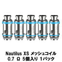 Aspire アスパイア Nautilus XS ノーチラスXS コイル 0.7Ω 5個セット | ベプログ 電子タバコ コイル pod スターターキット ベイプ 電子たばこ その1