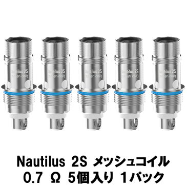 Aspire アスパイア Nautilus 2S ノーチラス2S メッシュコイル 0.7Ω 5個セット | ベプログ 電子タバコ コイル pod スターターキット ベイプ VAPE ベープ 本体 禁煙 電子タバコ タール ニコチン0 リキッド