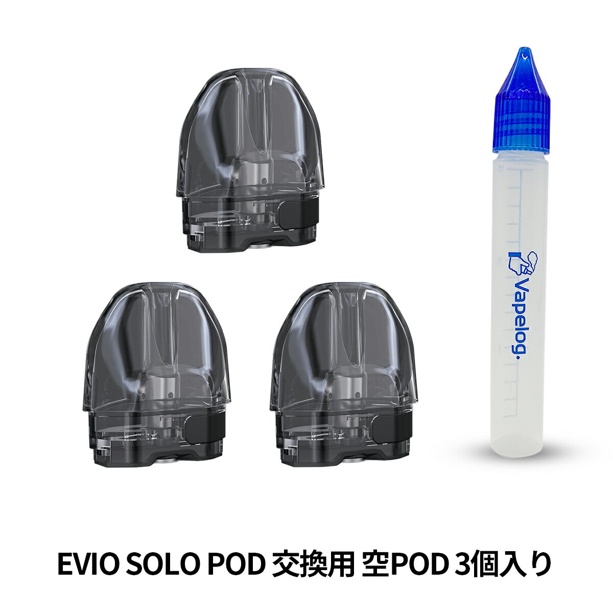 Joyetech ジョイテック EVIO SOLO POD エヴィオソロ 専用 交換POD 3個セット | ベプログ 電子タバコ コイル pod スターターキット ベイプ VAPE ベープ 本体 禁煙 電子タバコ タール ニコチン0 リキッド 電子たばこ エビオソロ エビオ ソロ