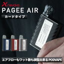 【GW特別 ウルトラセール開催中】 Pagee Air ペイジーエアー スターターキット nevoks ネボックス| ベプログ 電子タバコ 禁煙