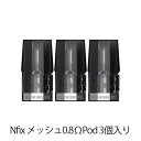 【GW特別 ウルトラセール開催中】 SMOK スモック Nfix-mate Pod Kit エヌフィックスメイト ポッド キット用 カートリッジ 0.8Ω メッシュ 3個入り| ベプログ 電子タバコ スターターキット ベイプ