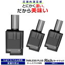 TARLESS PLUS専用 Rich リッチカートリッジ りっち ロングカートリッジ 3個入り 電子タバコ VAPE ベイプ べいぷ ター…