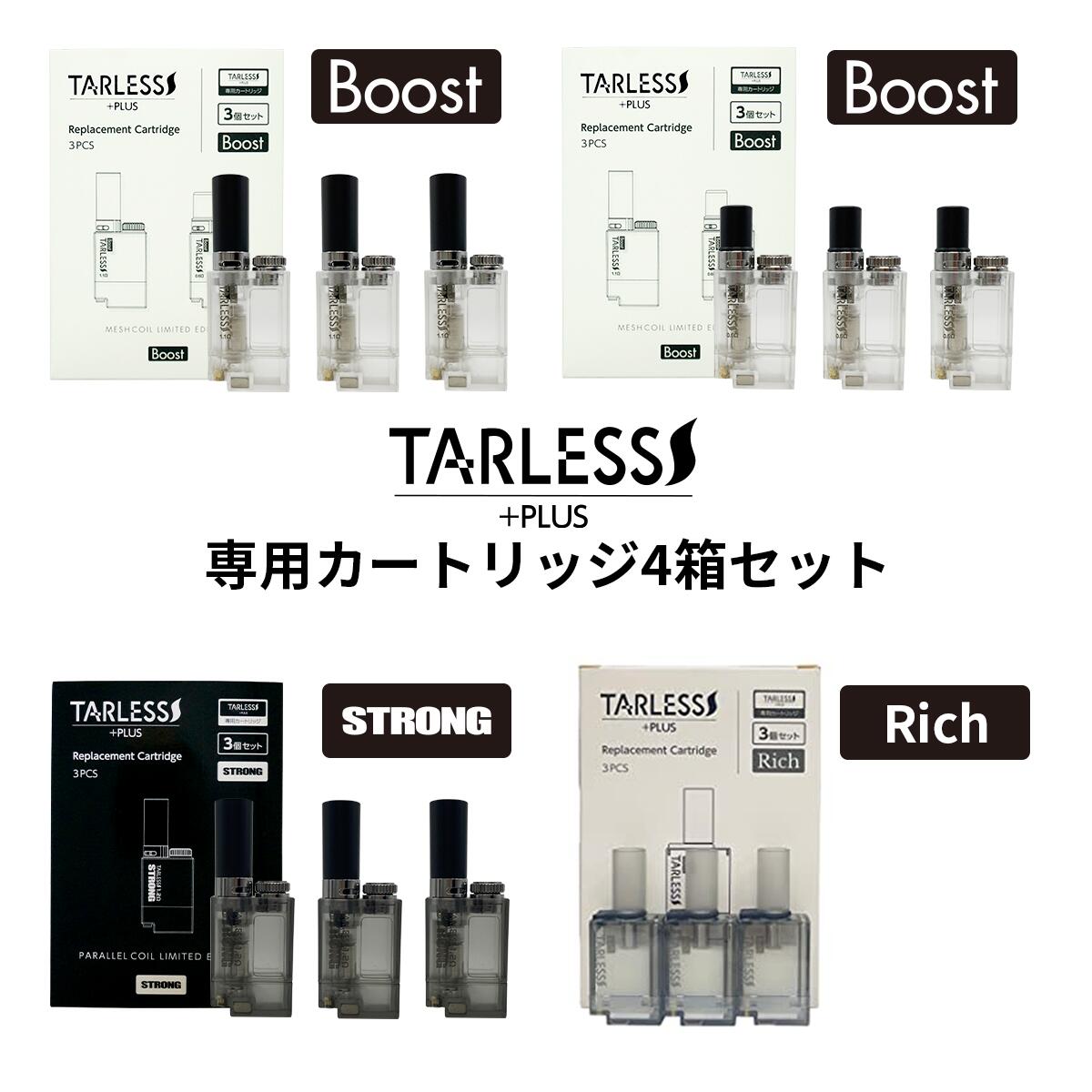 まとめ買いセット 4箱 TARLESS PLUS ターレスプラス 専用カートリッジ各種 Rich STRONG BOOST ブースト ロング ショート ストロング リッチカートリッジ ベプログ 電子タバコ ベイプ VAPE ベープ 本体 禁煙