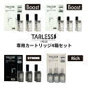 最強の吸いごたえ × 最高の味わい 加熱式タバコの新定番 「TARLESS PLUS（ターレスプラス）」専用カートリッジ TARLESS PLUS カートリッジは 1箱2,080円×4箱＝8,320円のところ ↓↓↓ 4箱で6,980円と 通常より1,340円もお得！！ 5種類のセットからお好みに合わせてお選びくださいませ。 【セットA】 ・Richカートリッジ×4箱セット 【セットB】 ・STRONGカートリッジ×4箱セット 【セットC】 ・BOOSTショートカートリッジ×4箱セット 【セットD】 ・BOOSTロングカートリッジ×4箱セット 【セットE】 ・Rich、STRONG、BOOST2種 各1箱 吸い比べセット 【4種類のカートリッジの特徴】 ＜Rich ロング＞ ボディ：ブラッククリア たばこカプセル：対応 特徴：吸水性の高いコットンをこれでもかと詰め込んだ新技術のカートリッジ 魅力：焦げ付きにくく、漏れにくい！ TARLESS史上最も濃い味わい 何においても最強の吸いごたえ 〜おすすめな人〜 ・「吸いごたえ・濃い味」のいずれも最大限楽しみたい方 ＜STRONG ロング＞ ボディ：ブラッククリア たばこカプセル：対応 特徴：濃厚な味わい＆最強の吸いごたえ 魅力：UWELL/Caliburnで定評のある「パラレルコイル」を採用し、 味の出にとことんこだわりました。 BOOSTに並ぶ最強の吸いごたえ 〜おすすめな人〜 ・コストを気にせず「吸いごたえ・濃い味」の いずれも最大限楽しみたい方 ＜BOOST ロング＞ ボディ：クリア たばこカプセル：対応 特徴：寿命が長い＆最強の吸いごたえのコスパ最強カートリッジ 魅力：TARLESSシリーズで最長のカートリッジ寿命 STRONGに並ぶ最強の吸いごたえ 〜おすすめな人〜 ・最強の吸いごたえで コストを抑えたいコスパ重視の方 ・カートリッジ寿命が長いので、 1個のカートリッジを 長くお使いいただきたい方 ＜BOOST ショート＞ ボディ：クリア たばこカプセル：非対応 特徴：TARLESS史上最大の煙量を体感できる 魅力：圧倒的な煙量＆STRONGに次ぐ濃厚な味わい 〜おすすめな人〜 ・たばこカプセル不要で圧倒的な煙量と 濃厚な味わいを求めている方。 ・カートリッジ寿命が長く、運用コストを 抑えたいと思っている方。 【注意事項】 ※こちらの商品はTARLESS PLUS（ターレスプラス）専用のカートリッジです。 ご使用いただくには別途本体（TARLESS PLUS）が必要です。同梱おすすめ商品はこちらご購入はこちらからご購入はこちらから