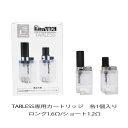 【EasyVAPE】初代 TARLESS（ターレス）専用カートリッジ ロング&ショート 各1個セット 1.2Ω/1.6Ω VAPE ベプログ 電子タバコ リキッド 日本製
