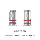 \エントリー&複数購入でP最大10倍/【マラソン連動イベント 大開催】 Wismec ウィスメック WX コイル 0.2Ω 0.5Ω ベプログ 電子タバコ コイ...