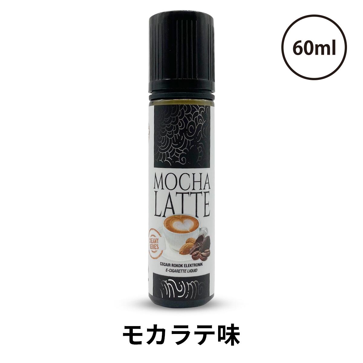 【最大15％OFFクーポン 18日まで】 AURA オーラ MOCHA LATTE モカラテ 60ml 海外リキッド 電子タバコ リキッド VAPE …