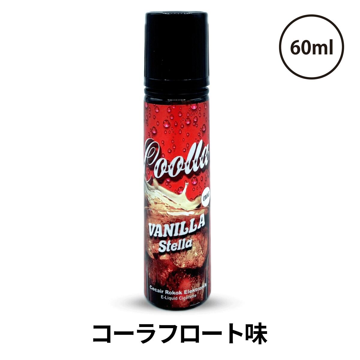 【最大15％OFFクーポン 18日まで】 Coolla クーラ 各種 60ml ベプログ 電子タバコ リキッド 電子タバコ タール ベイ…