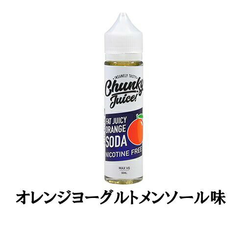 【最大15％OFFクーポン 18日まで】 Chunky Juice チャンキージュース 60mL | 電子タバコ リキッド VAPE ベイプ フレーバー リキッド 海外リキッド ベプログ 外国産 海外 海外産 ニコチン タール0 大容量 メンソール kamikaze レッドブル ボトル タバコ