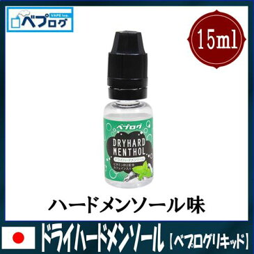 ベプログ ベプリキ 15ml 電子タバコ リキッド 電子たばこ プルームテック 国産 VAPE ベイプ フレーバー リキッド 国産リキッド ベプログ 日本製 ニコチン タール0 大容量 メンソール kamikaze