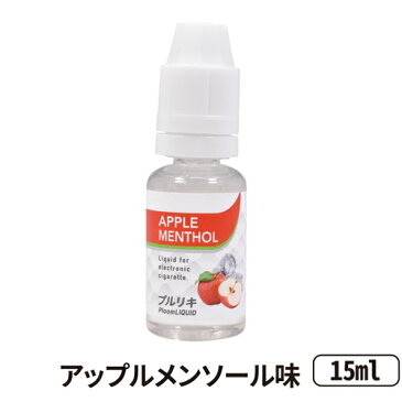 ベプログ プルリキ 15ml プルームリキッド カプセル 電子タバコ リキッド 電子たばこ 国産 VAPE ベイプ フレーバー リキッド 国産リキッド ベプログ 日本製 ニコチン タール0 メンソール kamikaze レッドブル ボトル タバコ グリセリン お試し おすすめ