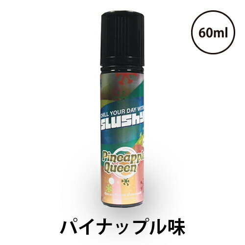 Slushy スラッシー 各60ml | ベプログ 電子タバコ リキッド 電子タバコ タール ニコチン0 ベイプ ベプログ VAPE ベープ 大容量 メンソール 電子たばこ たばこカプセル Empire エンパイア パイン