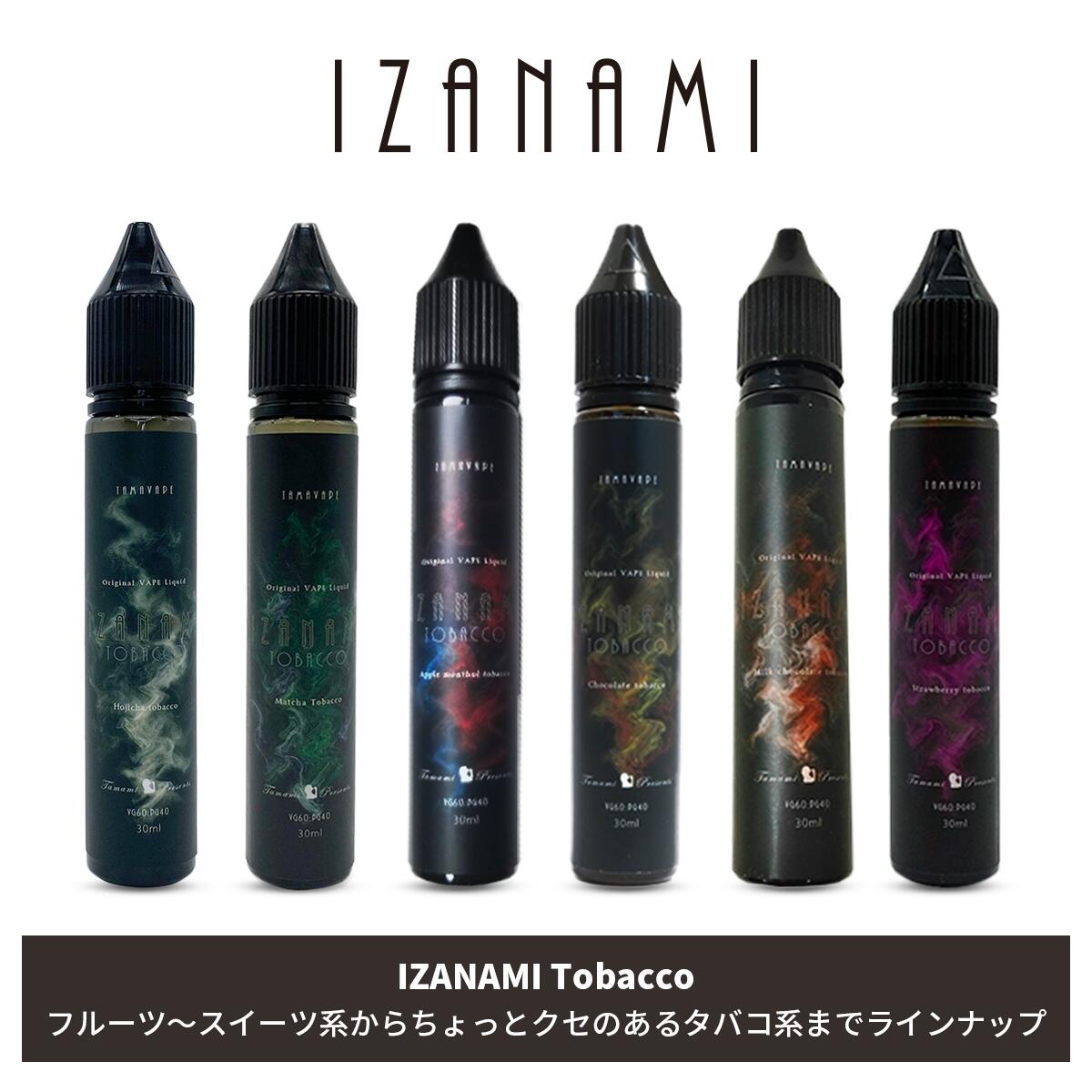 【最大15％OFFクーポン 18日まで】 IZANAMI イザナミ tobacco タバコ シリーズ 30ml 国産リキッド ベプログ 電子タバ…