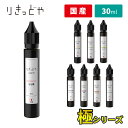 りきっどや LIQUID YA 極シリーズ 30ml 国産リキッド ベプログ 電子タバコ リキッド 国産 電子タバコ タール ベイプ ベプログ VAPE ベープ 大容量 メンソール たばこカプセル プラス