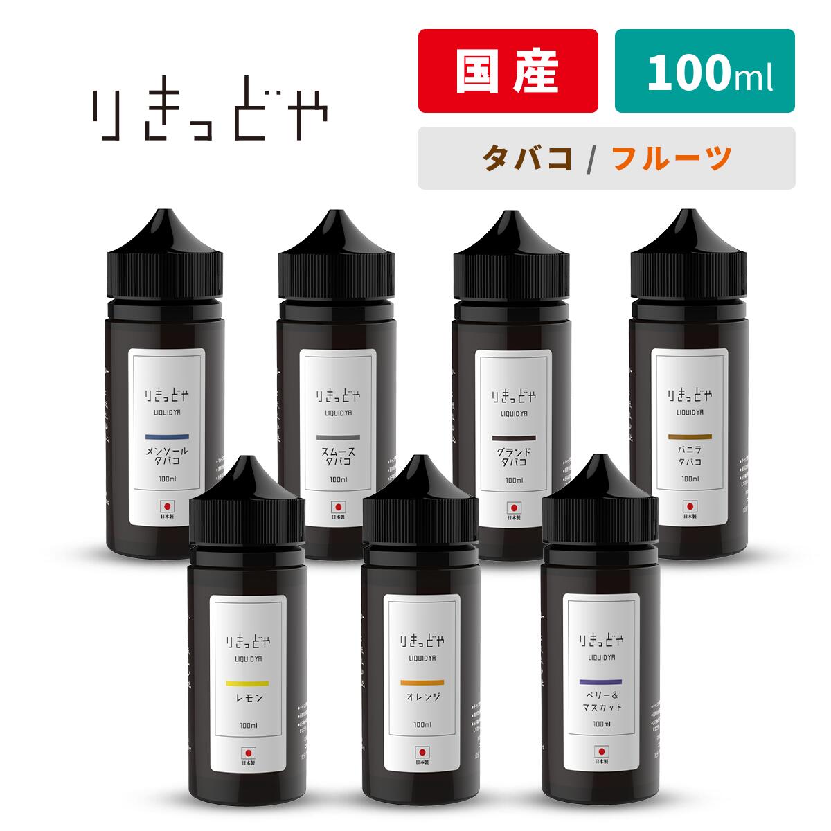 ベプログ プルリキ 60ml 国産リキッド カプセル プルリキ 電子タバコ リキッド 国産 VAPE ベイプ フレーバー リキッド 国産リキッド 日本製 ニコチン タール0 大容量 メンソール