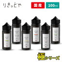 りきっどや LIQUID YA 極シリーズ 100ml 国産リキッド フルーツ | ベプログ 電子タバコ リキッド 国産 電子タバコ タール ニコチン0 ベイプ ベプログ VAPE ベープ 大容量 メンソール 電子たばこ たばこカプセル