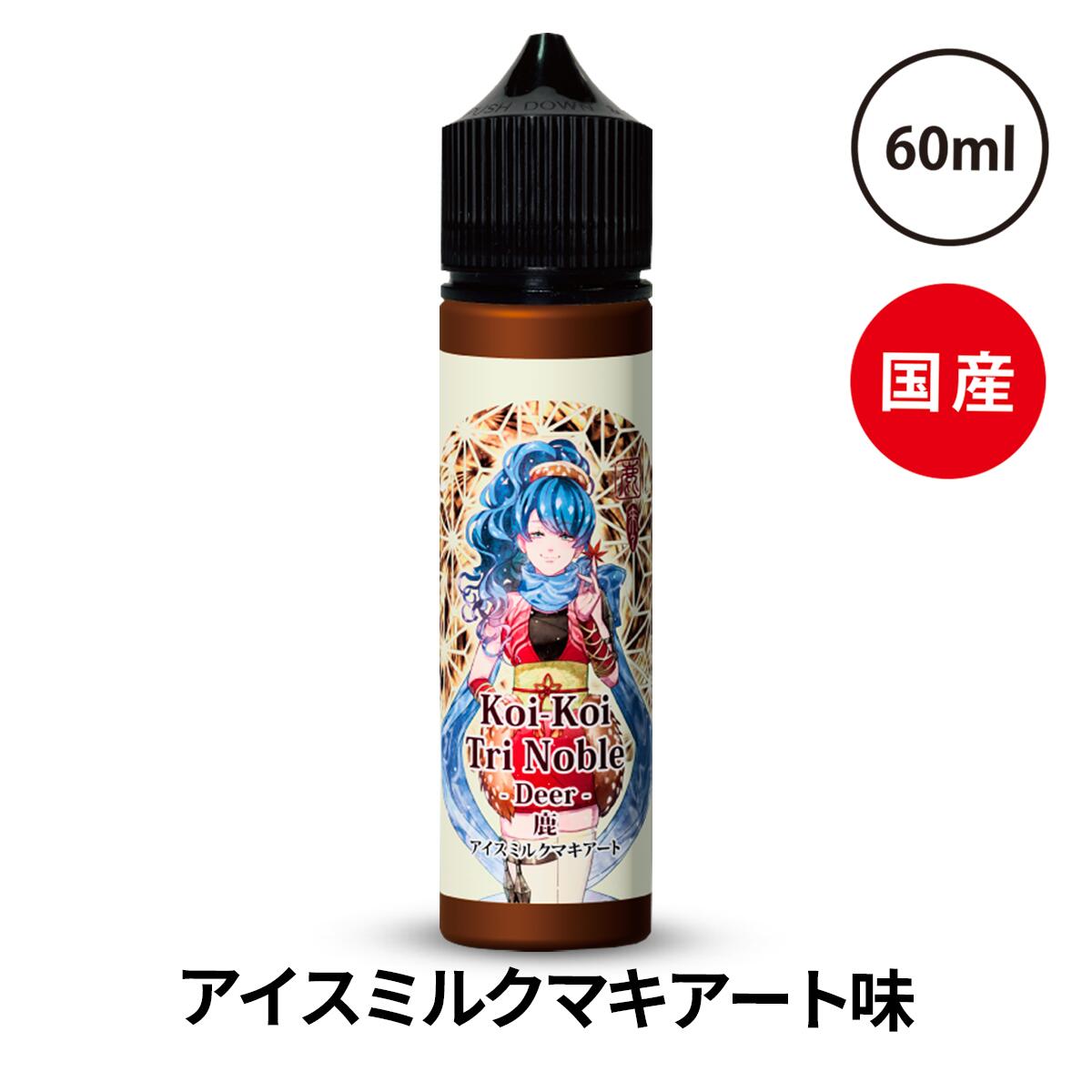 電子タバコ「ベプログショップ」の＼最新 ベイプエンジンMODEL3　11月20日発売／【イベントも開催中】 KOIKOI こいこい 猪鹿蝶シリ−ズ 60ml 国産リキッド Koi-Koi Tri Noble ベプログ 電子タバコ リキッド 国産 電子タバコ タール ベイプ ベプログ VAPE ベープ 赤短 青短 花札シリーズ 猪鹿蝶｜アングル2