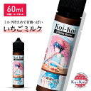 濃いこいこい 雨流れ 弐 （Koi-Koi Flavor Boost Rainy Draw II） フレーバー　いちごミルク 容量　60ml 根強い人気のあるKoi-Koi初期の5キャラクターを使用した新シリーズ！ 各キャラクター描き下ろしの新イラスト！ 使用する香料の濃度や種類を今まで以上に増やした”濃い”リキッドとなっています。 【フレーバー：いちごミルク】 いくつになっても"いちごの甘酸っぱさ"が恋しくなる。 そんな大人に贈りたい、贅沢な 『いちごミルク』のリキッドです。 キュンとするような甘酸っぱさが、まろやかなミルクとマッチング。 舌を包み込むリッチな風味をお楽しみください。 【VG:PG 50:50】 podタイプ～ 80wまでのVAPEに適しています。 ※初心者の方にもわかりやすくするため推奨w数をラベルに表記しています。 完成後の高ワットテストでも美味しく吸えたため、80wまでと表記しております。