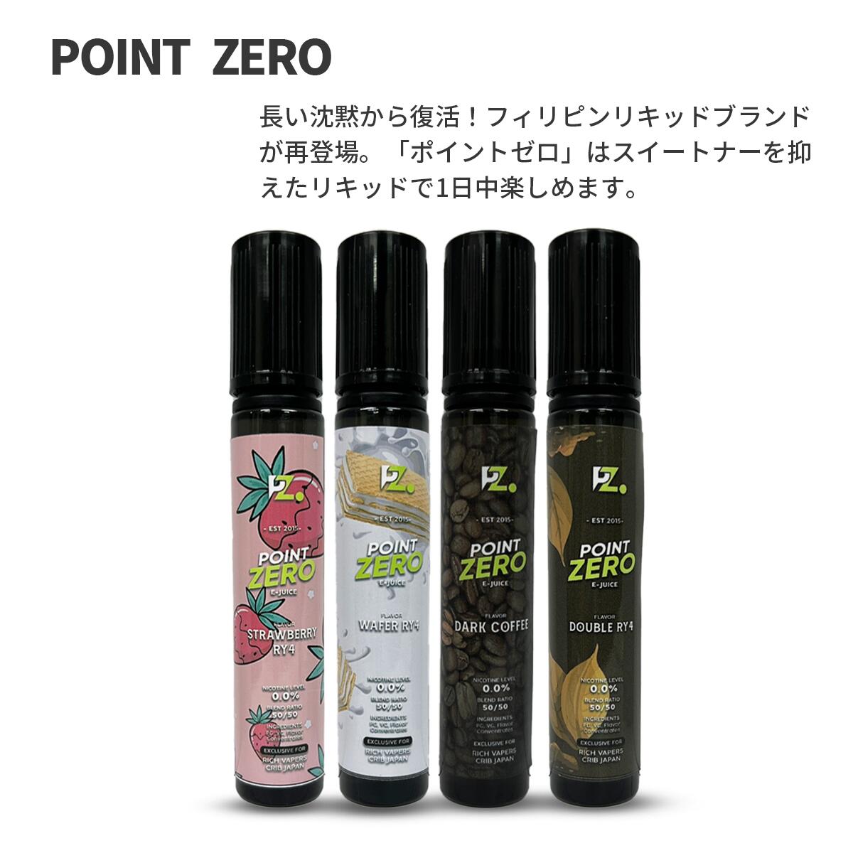 【最大15％OFFクーポン 18日まで】 Point Zero ポイントゼロ 30ml コーヒーフルーツ たばこ フィリピン産 リキッド …