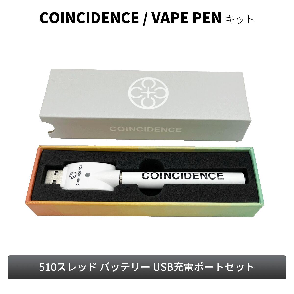 ▼接続可能なカートリッジはこちら COINCIDENCE CBN VAPE 商品仕様 ブランド COINCIDENCE(コインシデンス) 商品名 COINCIDENCE VAPE / PEN BATTERY 種類 510スレッドバッテリー スレッド 510 商品内容 バッテリー本体×1個 USB充電ポート×1個