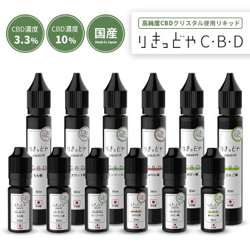 ≪CBD リキッド≫もも極・マスカット極登場 ！国産 りきっどや CBD 1000mg 選べる濃度 各種｜ベプログ 電子タバコ タール0 ニコチン0 ベイプ VAPE ベープ 大容量 メンソール 電子たばこ