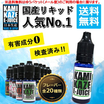 KAMIKAZE E-JUICE（カミカゼ）15ml ベプログ プルームテック 電子タバコ リキッド 電子たばこ 国産 VAPE ベイプ フレーバー リキッド 国産リキッド ベプログ 日本製 ニコチン タール0 大容量 メンソール レッドブル