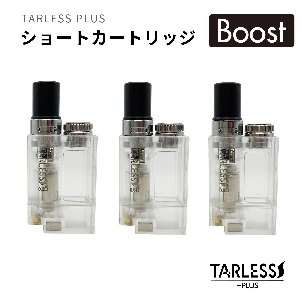 TARLESS PLUS ターレス プラス 専用 ブースト ショートカートリッジ 0.6Ω 3個セット ベプログ 電子タバコ アクセサリ…