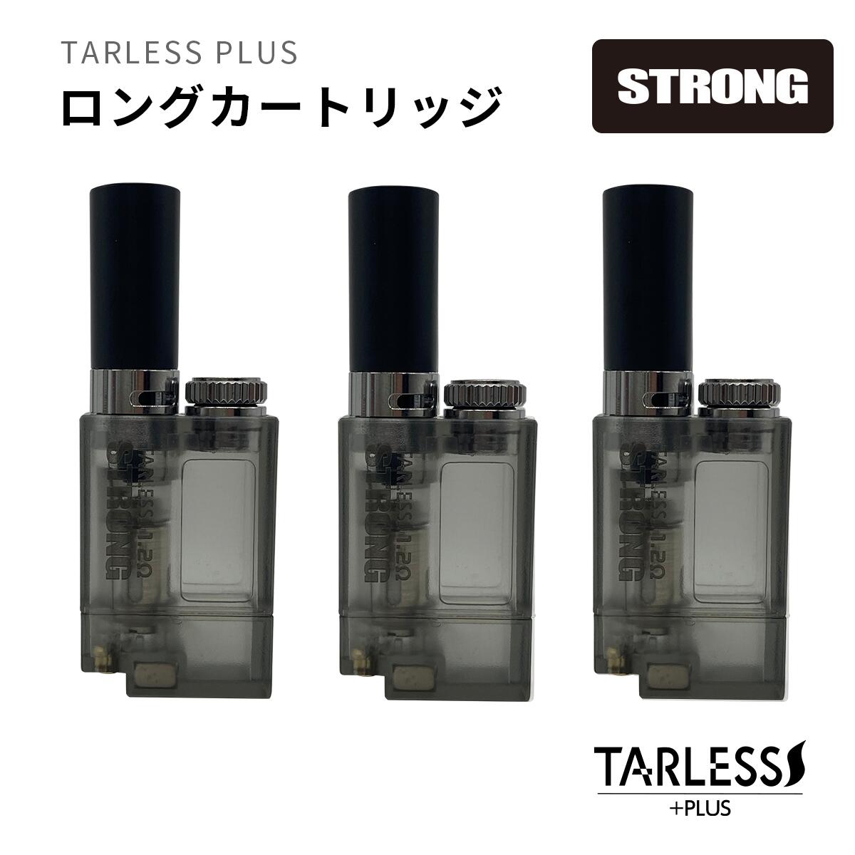 TARLESS PLUS ターレス プラス 専用 STRONG ストロング ロングカートリッジ 1.2Ω 3個セット ベプログ 電子タバコ スターターキット ベイプ VAPE ベープ 本体 禁煙 リキッド EASY VAPE