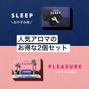 【最大15％OFFクーポン 9日1時59分まで】 【お得セット】 PEAQ 「 スリープ 」×「 プレジャー 」 セット 睡眠 安眠 リラックス CBD オイル 麻の達人 人気 オーガニック ハーブ ピーク