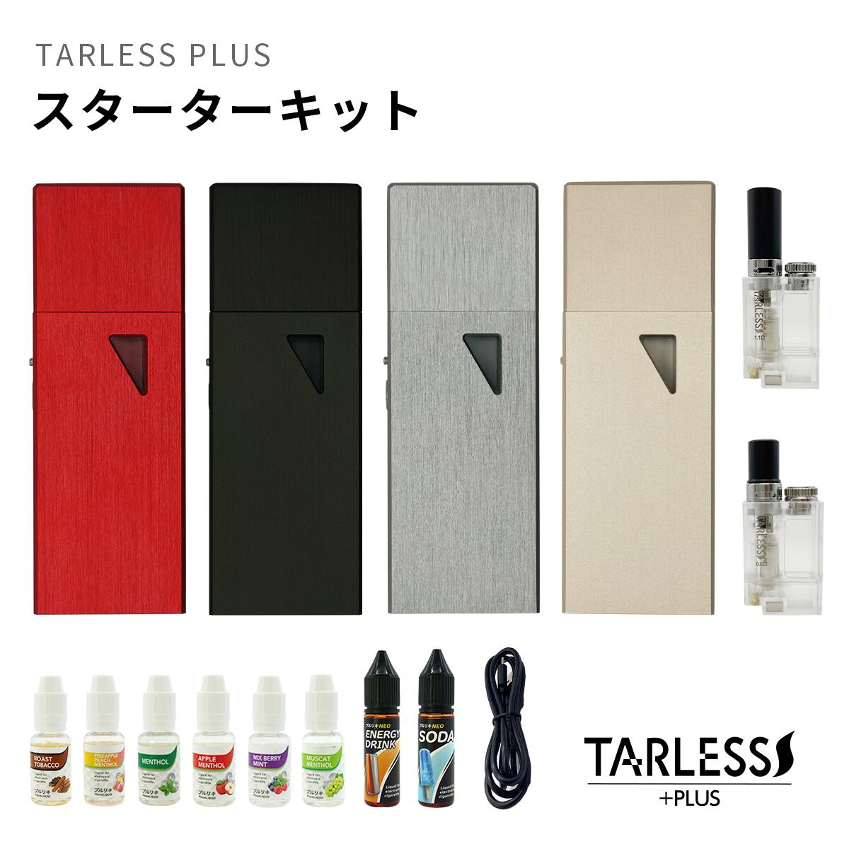 【たばこカプセル 対応】 TARLESS PLUS ターレス プラス スターターキット 各色 TARLESS＋ リキッド2本付き | ベプログ 電子タバコ EASY VAPE 本体 持ち運び リキッド セット おすすめ 小型 タール ニコチン 0 禁煙 加熱式タバコ 水蒸気 シーシャ