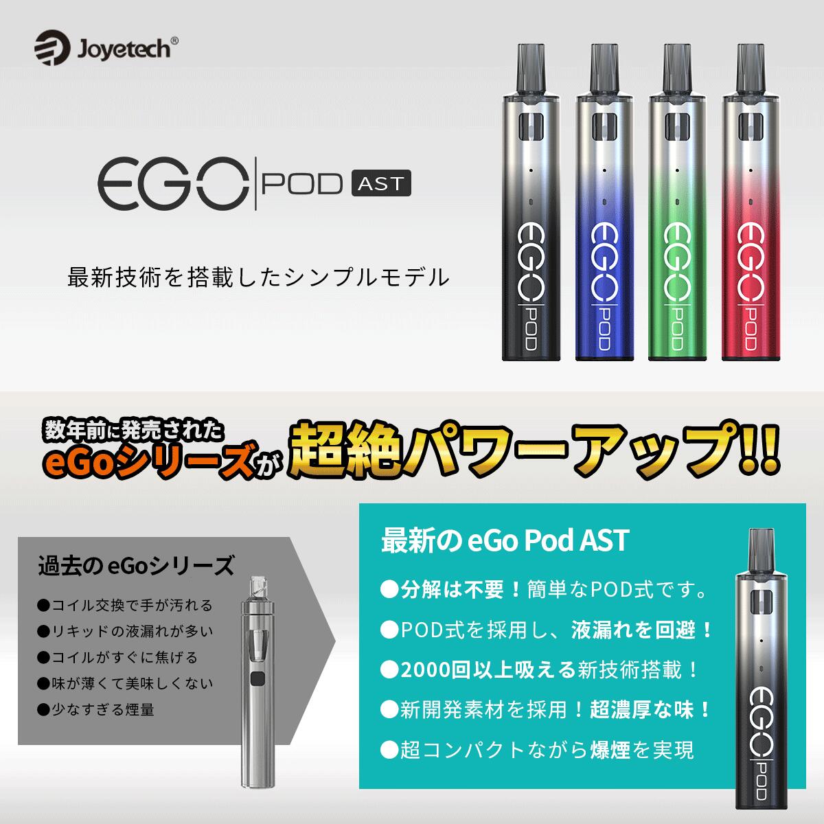 eGo Pod AST＆りきっどや 極 オリジナルスターターセット| ベプログ 電子タバコ スターターキット ベイプ VAPE ベープ 本体 禁煙 電子タバコ タール ニコチン0 リキッド 電子たばこ