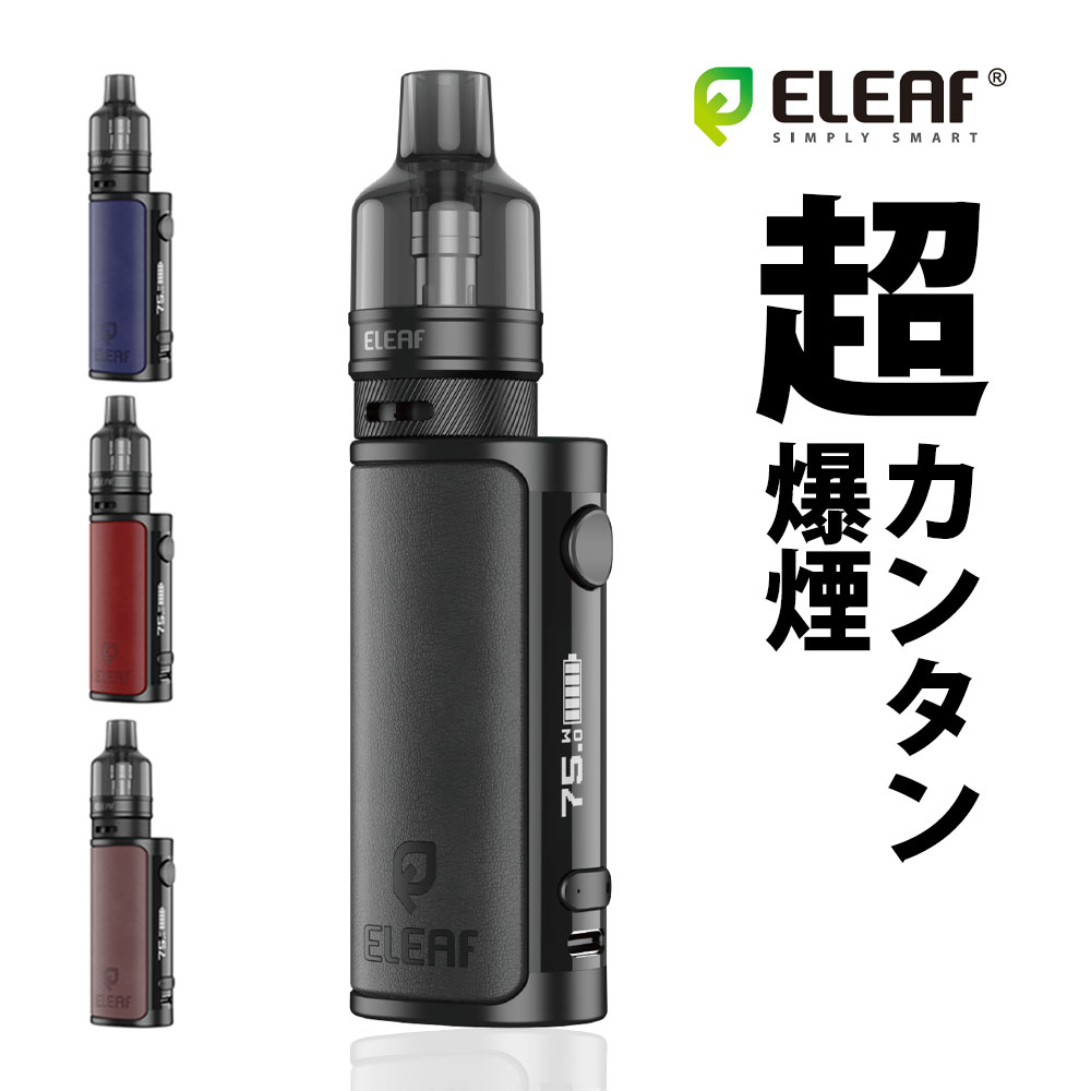 爆煙VAPE 超爆煙mokumokuセット Eleaf iStick i75 with EP Pod Tank 禁煙 電子タバコ ニコチン0 イーリーフ