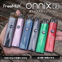 freemax 1 004a 01 - 【FreeMax】Onnix『2』（オニックスツー）をレビュー！～MTLが好みの方にピッタリ！シンプルPOD型デバイス！～