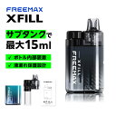 \GWスペシャルイベント開催中/【タバコ値上げ目前 SPイベントも】 Freemax Xfill Pod Kit フリーマックス エックスフィル ポッドキット ...