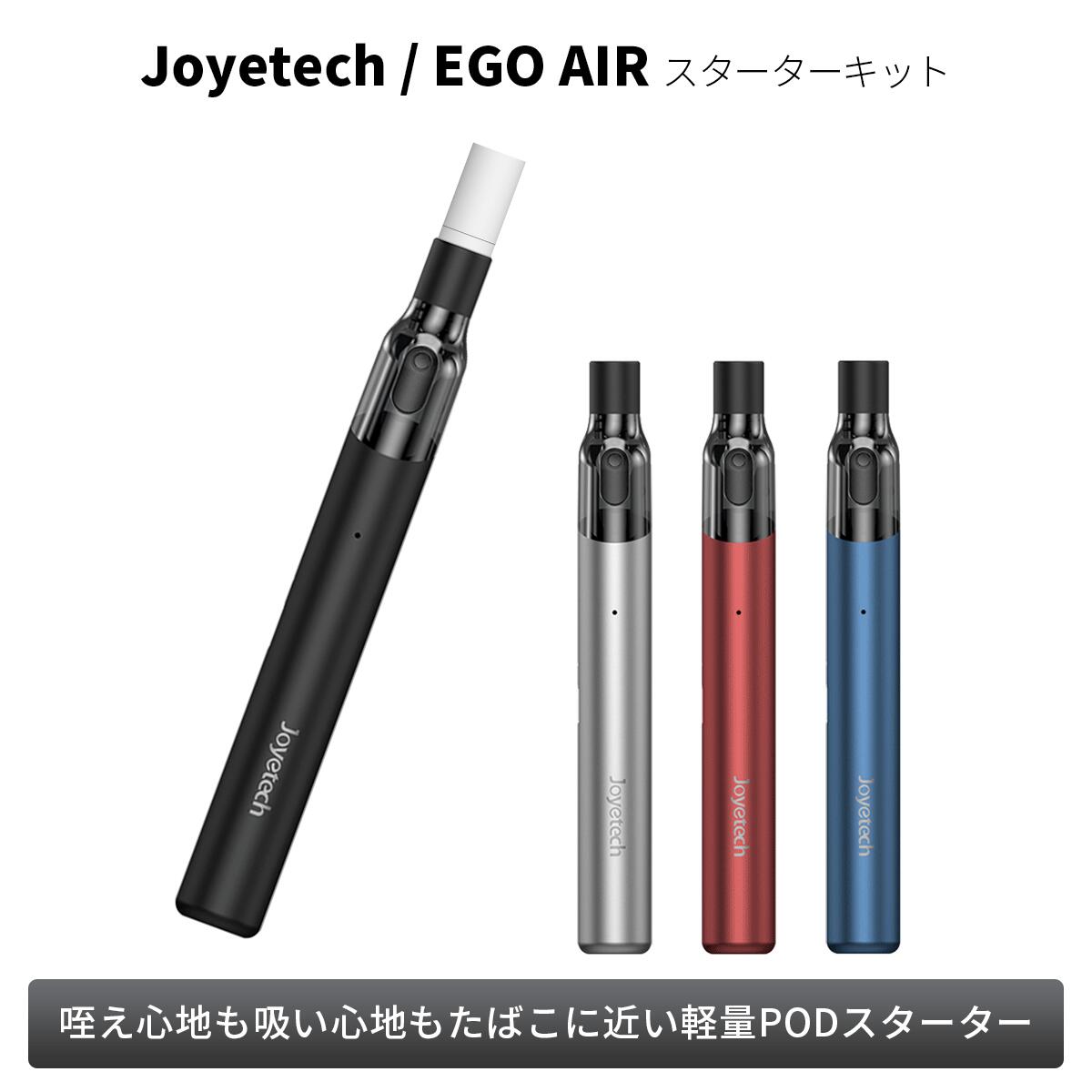 ＼同一商品OK 3点でポイント10倍 2点で5倍 要エントリー／ Joyetech ジョイテック EGO AIR プルリキ15mlセット イゴエアー スターターキット ベプログ 電子タバコ スターターキット ベイプ eGoAir egoair 紙巻フィルター 510規格