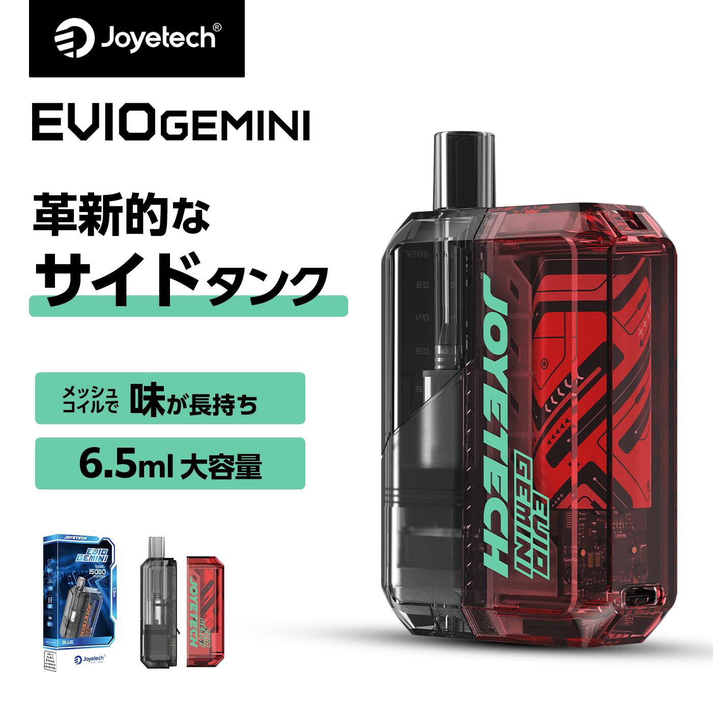 ں15OFFݥ 18ޤǡ Joyetech EVIO GEMINI 祤ƥå  ߥ å ٥ץ ŻҥХ ٥ VAPE ١  ر ŻҥХ  ˥0 ꥭå ŻҤФ 