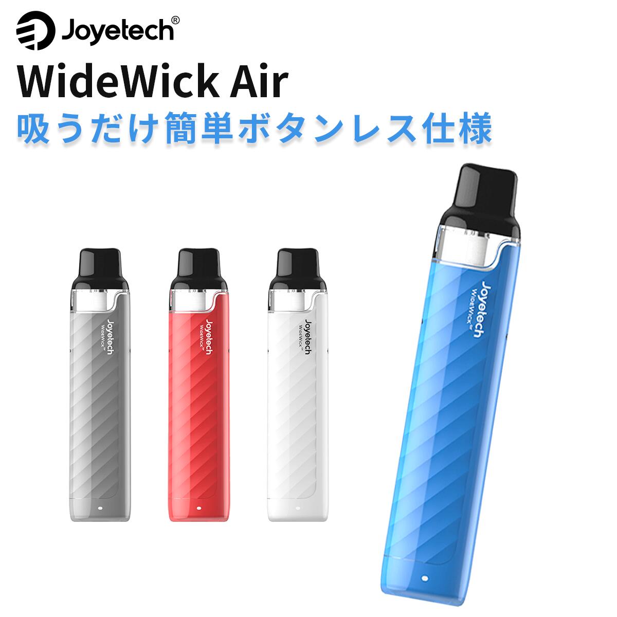 楽天電子タバコ「ベプログショップ」【最大15％OFFクーポン 18日まで】 Joyetech ジョイテック WideWick Air ワイドウィック エアー スターターキット ベプログ 電子タバコ スターターキット ベイプ 初心者