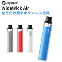  Joyetech ジョイテック WideWick Air ワイドウィック エアー スターターキット ベプログ 電子タバコ スターターキット ベイプ 初心者