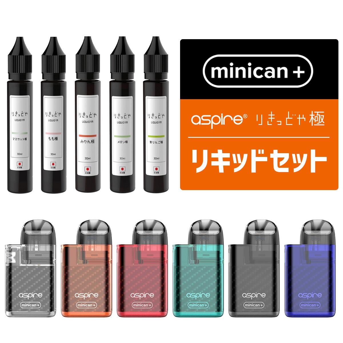 Mincan+ ミニカンプラス＆りきっどや極セット ベプログ 電子タバコ スターターキット ベイプ VAPE ベープ 本体 禁煙 電子タバコ タール リキッド minican plus pod ポッド 小型 Aspire Minican POD